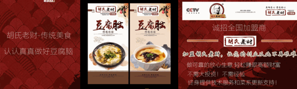 胡氏老財豆腐腦