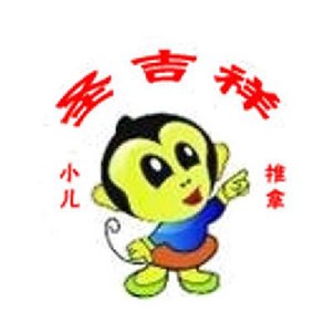 圣吉祥小兒推拿加盟