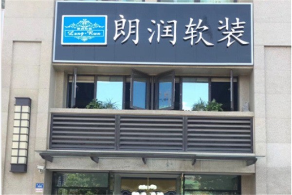 朗潤墻紙加盟