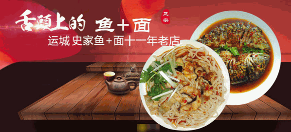 史家魚加面