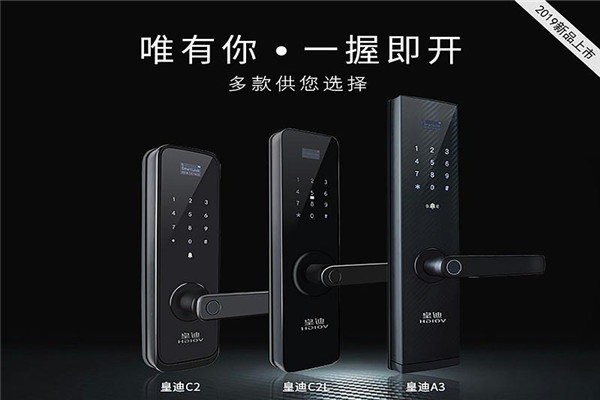 皇迪智能鎖加盟