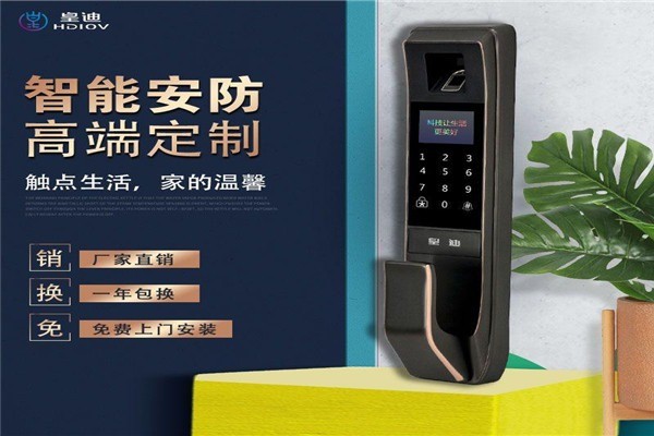 皇迪智能鎖加盟