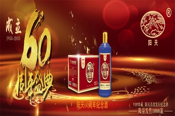 陽天酒業(yè)