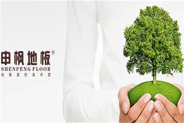 申楓地板加盟