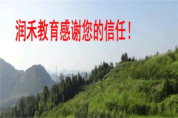 潤禾教育