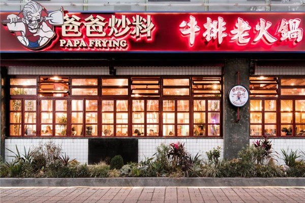 爸爸炒料牛排火鍋