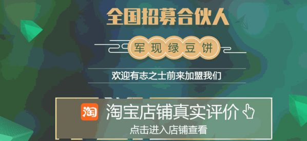軍現綠豆餅
