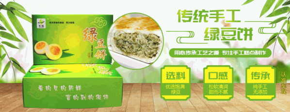 軍現綠豆餅