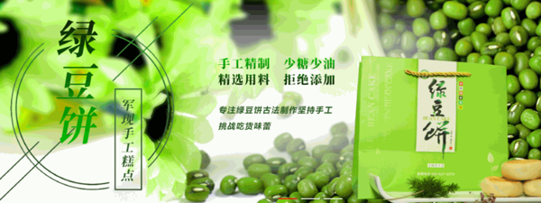 軍現綠豆餅