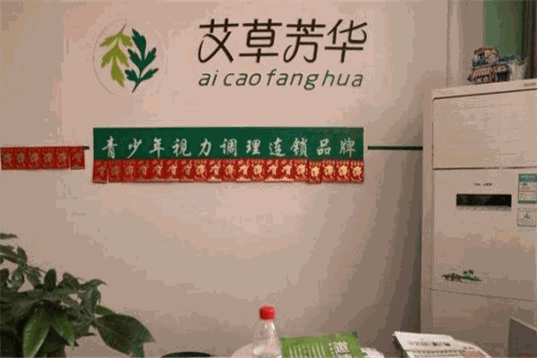 艾草芳華視力養(yǎng)護加盟