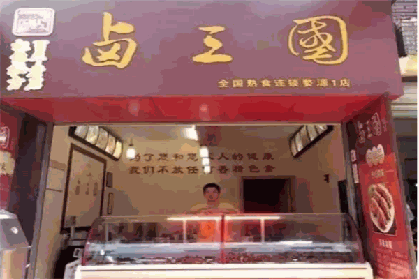 一鹵三國特色鹵菜