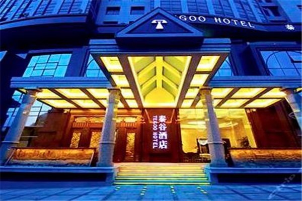 泰谷酒店