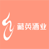藏英酒業(yè)加盟