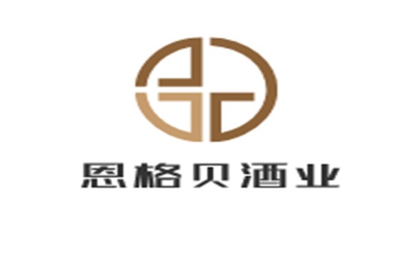 恩格貝酒業(yè)加盟