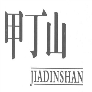 甲丁山保健酒加盟