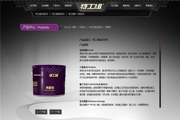 特工組涂料加盟