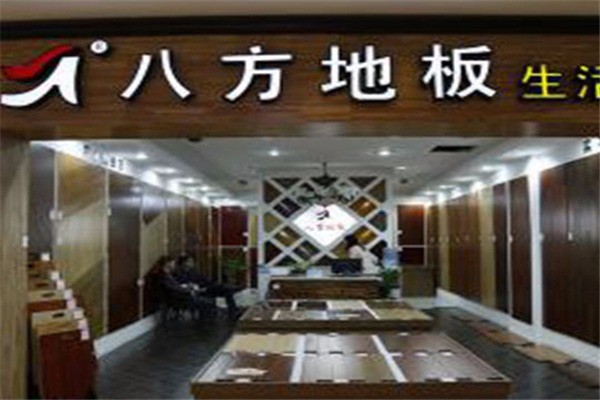 八方地板加盟