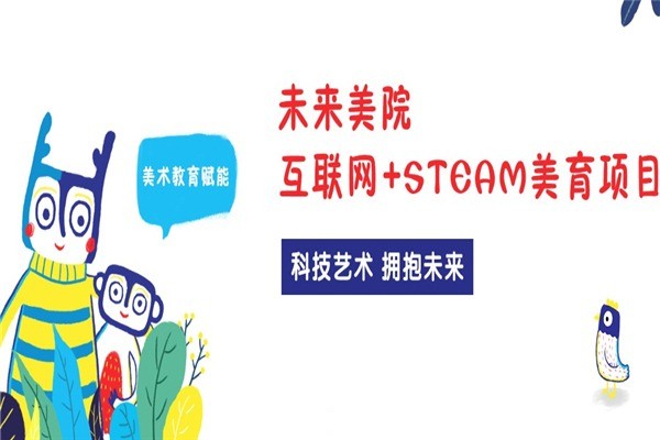 未來美院少兒美術(shù)