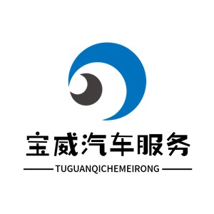 寶威汽車服務(wù)加盟