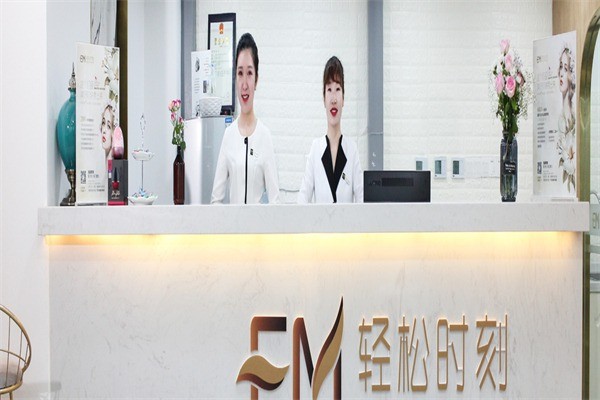 EM輕松時(shí)刻美容院