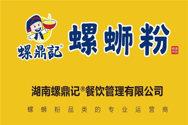 螺鼎記螺螄粉