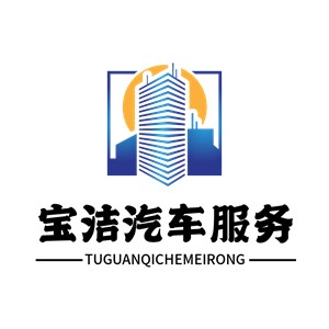 寶潔汽車服務(wù)加盟
