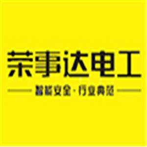 榮事達(dá)電工加盟