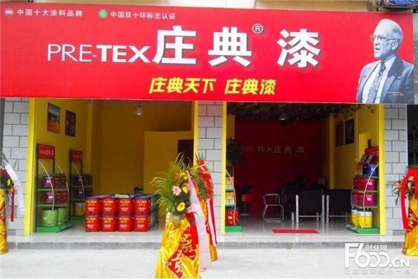 莊典漆加盟