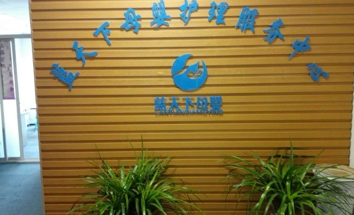 藍(lán)天下母嬰店