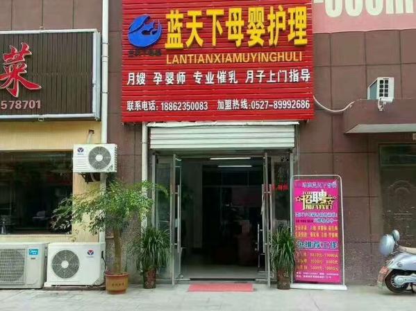 藍(lán)天下母嬰店