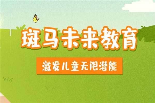 斑馬未來