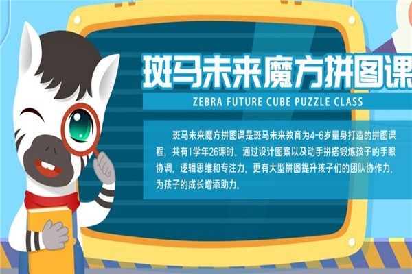 斑馬未來