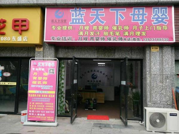 藍(lán)天下母嬰店