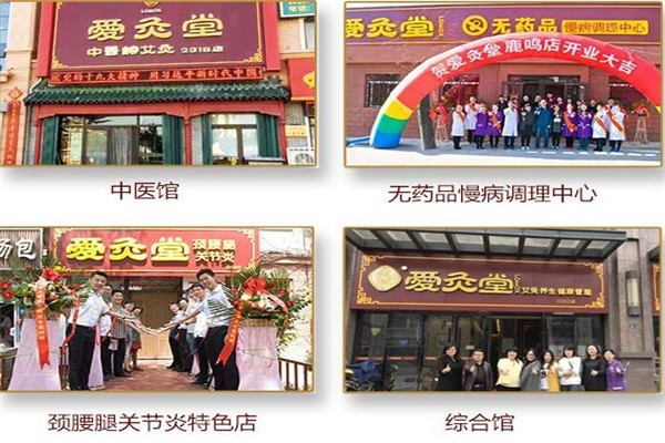 愛(ài)灸堂艾灸養(yǎng)生加盟