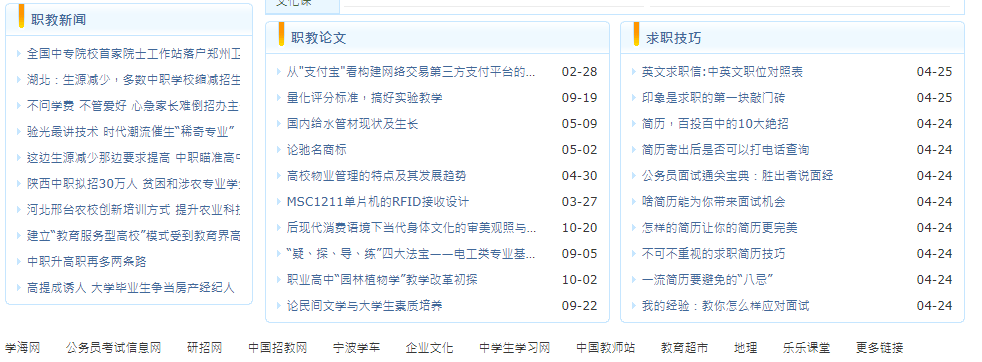 學海教育