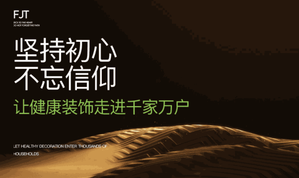 福精特集成墻面