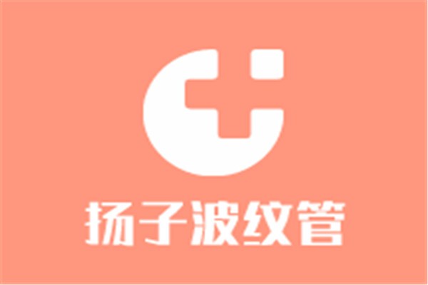 揚(yáng)子波紋管加盟