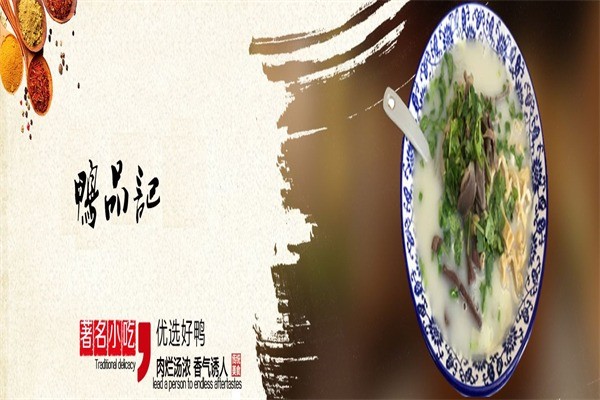 鴨品記老鴨湯
