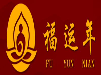 福運(yùn)年加盟