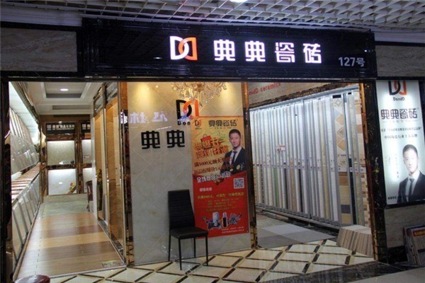 典典瓷磚加盟