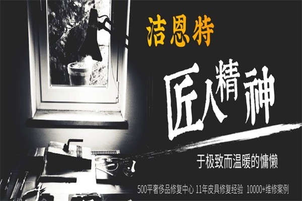 潔恩特皮具護理