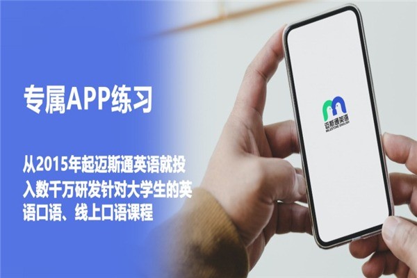邁斯通國際英語