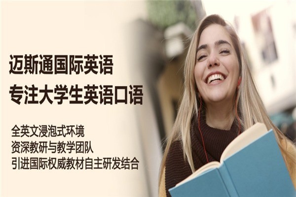 邁斯通國際英語