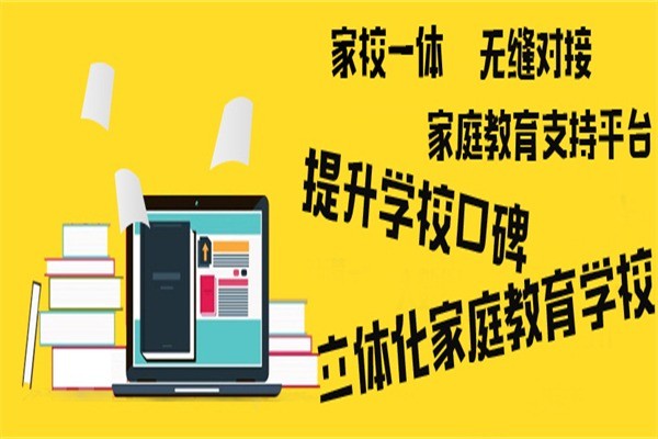 優(yōu)父母家長學校