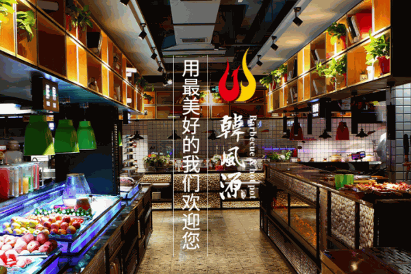 韓風源燒烤自助餐廳