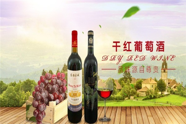 東特紅葡萄酒