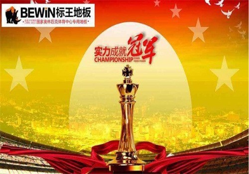 標(biāo)王地板加盟