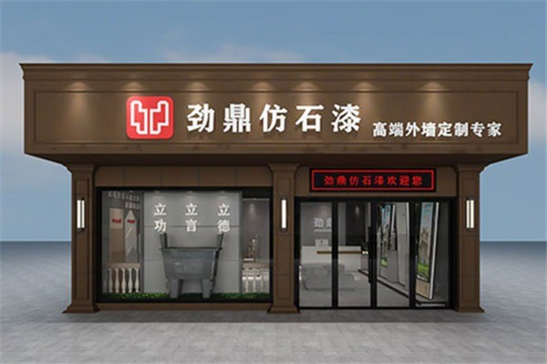 勁鼎仿石漆加盟