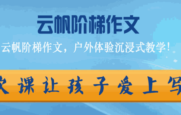 云帆教育