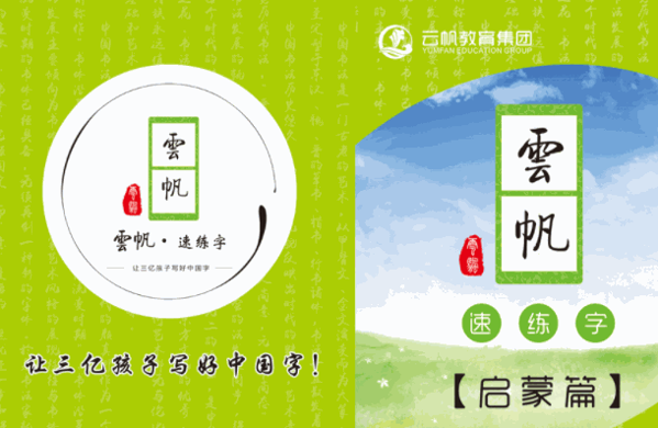 云帆教育
